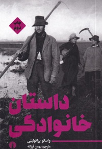داستان خانوادگی